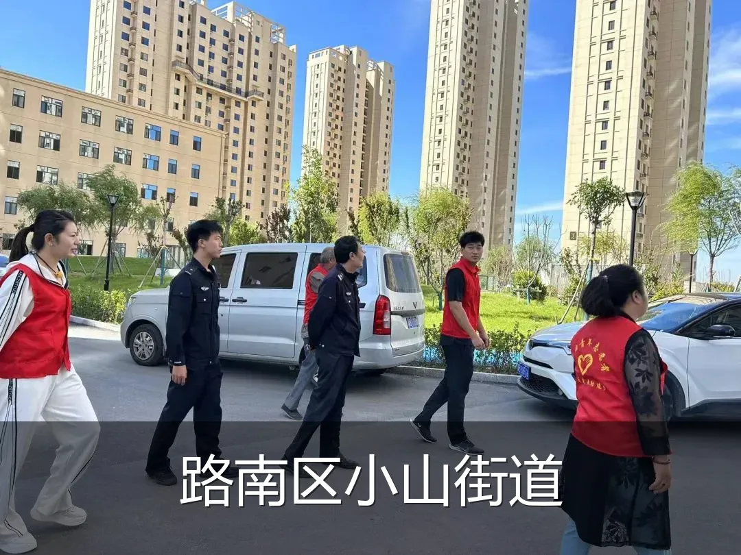 路南区小山街道